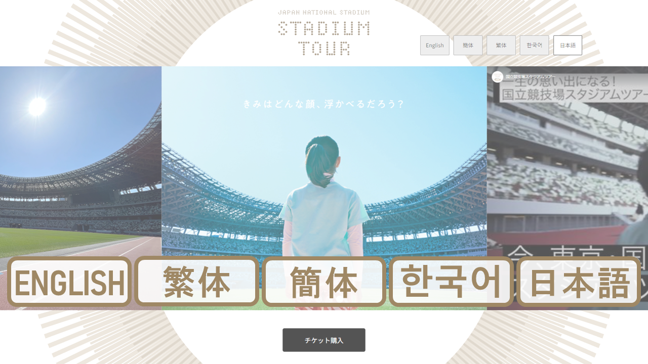 Japan National Stadium Tour Pamphlet